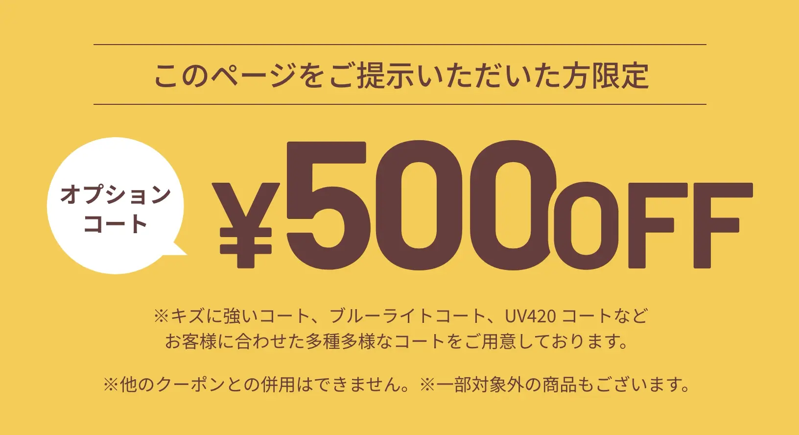 このページをご提示いただいた方限定クーポン